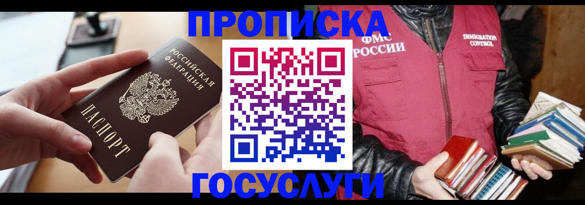 прописка паспорт в Тюмени