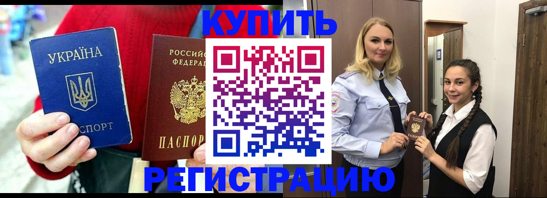 прописка в Тюмени